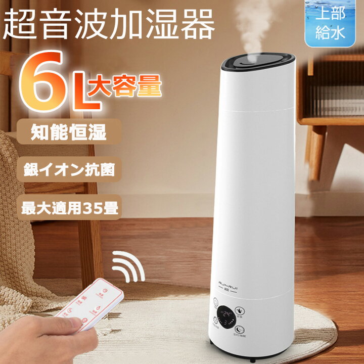 楽天市場】加湿器 超音波式 除菌 長時間 空気加湿機 6L 大容量 