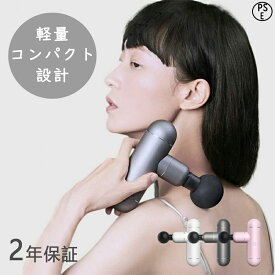 筋膜リリース ガン 超軽量 340g 収納ケース付 リリースガン フェイスケア リバイブ 筋肉 健康 グッズ ボディケア おすすめ コンパクト 全身ケア 足 ふくらはぎ 足裏 肩甲骨 腰 背中 ミニ軽量 敬老の日 プレゼント ギフト 新生活 ながらケア PSE