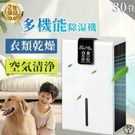 【2年保証】除湿機 加湿器 大容量 1台3役 強力除湿 空気清浄機 加湿 除湿機衣類乾燥機 小型 コンパクト 湿度調整 連続除湿 AI自動モード 2600ml カビ PM2.5 結露対策 花粉対策 梅雨対策 湿気対策 室内干し 省エネ タイマー 静音 部屋 PSE