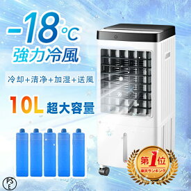 冷風機 冷風扇 涼しい 冷風 扇風機 強力 小型 家庭用 静音 自動首振り 風量3段階 冷風モード タッチ操作 10L大容量タンク 切タイマー キャスター付き スポットクーラー 冷風ファン スリムタワー型 パワフル リビング 上下左右首振り