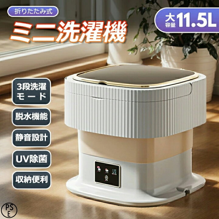 楽天市場】洗濯機 ミニ洗濯機 一人暮らし 小型洗濯機 コンパクト 脱水 