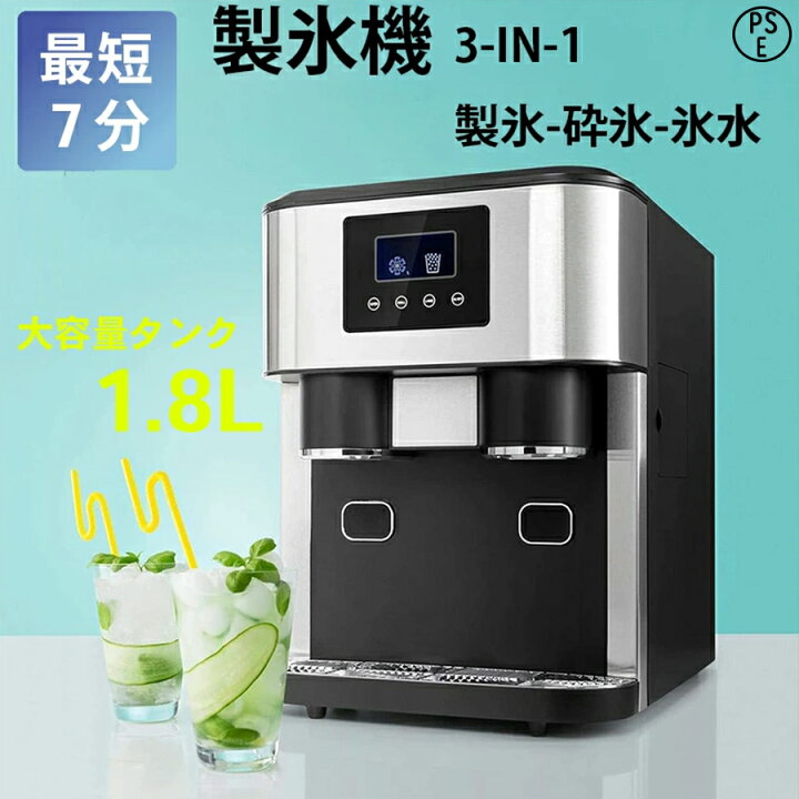 楽天市場】【月間優良ショップ】製氷機 3-IN-1 高速 家庭用 業務用 