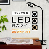 【月間優良ショップ】クリップ型のLED調光ライト リングライト クリップタイプ クリップ ライブ配信 卓上…