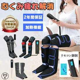 フットマッサージャー 足裏マッサージ エアー 足裏マッサージ器 レッグリラクサー ストレス解消家庭用 ごりらのひとつかみ 強力 マッサージ器 ふくらはぎ ヒーター エアー フット コードレス 加熱機能搭載 足マッサージ器 脚 敬老の日 母の日