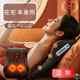 マッサージ器 多機能マッサージ枕 小型 マッサージ機 肩甲骨 全身 腰 足 背中 肩 首 ハンディ 女性用 電熱 クッションマッサージャー ネックマッサージャー ems人気 肩こり 肩もみ 温熱ヒーター マッサージ枕 ネックピロー 母の日 PSE