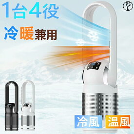 タワーファン 扇風機 温風 省エネ 空気清浄機 DCモーター 羽なし ファンヒーター 100°首振り 大風量 タッチ リモコン式操作 サーキュレーター 空気循環 HEPAフ スリム カバー 梅雨対策 衣類乾燥 冷風 冷暖房 静音 電気ストーブ PSE