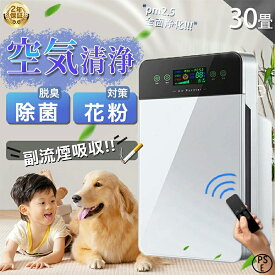 【2年保証】空気清浄機 空気清浄器 20畳 30畳 35畳 小型 花粉対策 タバコ PM2.5 ダニ UV消毒 除菌 脱臭 ハウスダスト ほこり ィルター 空気清浄 ホコリ ペット向け ペット臭 犬 猫 脱臭強化 8Hタイマ 3段階調整 PSE