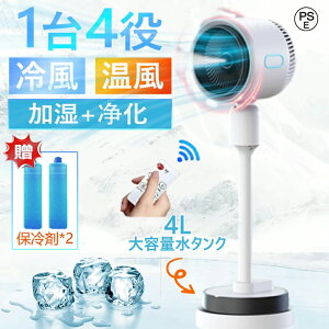 【2025最新版・一台4役】扇風機 加湿機能付き サーキュレーター DCモーター 静音 180°自動首振り 冷暖兼用 冷風機 温風冷風 空気清浄 風量3段階 足元 自動首振り リモコン付き タイマー付 省