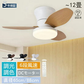 シーリングファンライト LED dcモーター 調光調色 照明 風量6段階 薄型 北欧 リモコン操作 リビング 小型 空気循環 軽量 6畳 8畳 10畳 16畳 ファン固定 扇風機付き 和室 照明器具 省エネ 天井直付灯 常夜灯 PSE認証
