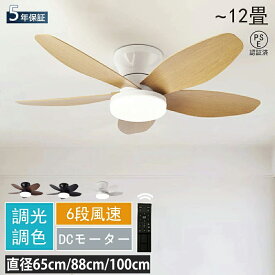 シーリングファンライト DCモーター 調光調色 空気循環 6段階風量調節 おしゃれ 北欧 LED シーリングファン ライト付き 6畳 8畳 12畳 シーリング 照明 LED扇風機 木目 天井照明 照明器具 5羽根 薄型 省エネ 寝室 洗面所 PSE認証