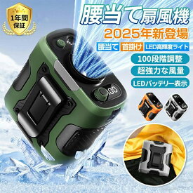 ＼限定1000円OFF　2025新品爆売れ大人気／正規品 腰掛けファン 腰掛け扇風機 腰当て 首掛けファン ポータブルファン 100段階風量 強力風量 ベルト ポータブル扇風機 6000mAh 8~24時間長時間稼働 小型 ジェットファン usb充電 LED表示 静音 熱中症対策 釣り屋外 ベルトファン