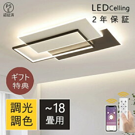 【楽天1位 56冠達成】シーリングライト LED おしゃれ 調光調色 北欧 6畳 8畳 10畳 12畳 18畳 常夜灯 シーリングランプ 照明器具 省エネ 天井照明 ナイトライト 四角 キッチン シンプル リビング照明 和室 洋室 PSE認証 カフェ 居間用