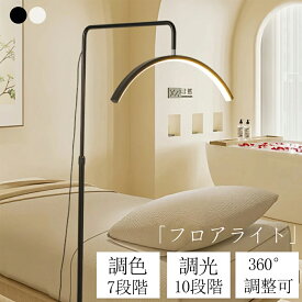 【月間優良ショップ受賞】ハーフムーンライト 23インチ LEDライト フロアライト フロアランプ スタンドライト おしゃれ 360度回転 高度調節 照明 リングライト 化粧ライト LED 電気スタンド フロアスタンド 照明器具 調光調色 美容室 2年保証 PSE認証