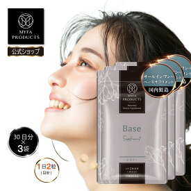 美容サプリ マルチビタミン ビタミン12種類 和漢素材6種 乳酸菌 栄養機能食品 ビオチン 90日分 ベースサプリメント サプリ ビタミンサプリ 30日分×3袋 和漢 健康サプリメント マイファプロダクツ