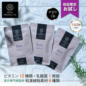 【10%offクーポンで1,800円】初回限定 お試し 美容サプリ マルチビタミン 乳酸菌 和漢 ベースサプリメント 栄養機能食品 まとめ買い 3袋セット 90日分 サプリメント ビタミンサプリ 健康サプリメント マイファプロダクツ
