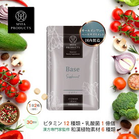 【50%offクーポンで660円】ベースサプリメント 美容サプリ マルチビタミン 乳酸菌 和漢素材6種 サプリメント ビタミンサプリ 健康サプリメント マイファプロダクツ