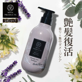 【20％offクーポンで2,324円】美容室専売 シャンプー ダメージケアシャンプー ハーバルフラワーの香り ボタニカルシャンプー 植物 シャンプー スカルプ アミノ酸系シャンプー ヘアシャンプー 高級シャンプー マイファプロダクツ