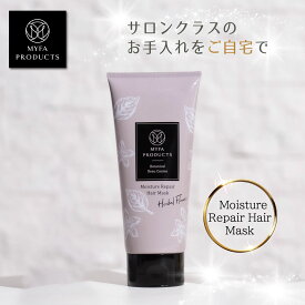 【10%offクーポンで2,614円～】モイスチャーリペア ヘアマスク ハーバルフラワーの香り ヘアーマスク ヘアパック インバストリートメント キューティクルケア マイファプロダクツ