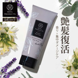 美容室専売 ヘアマスク モイスチャーリペア ヘアマスク ハーバルフラワーの香り ヘアーマスク ヘアパック インバストリートメント キューティクルケア マイファプロダクツ