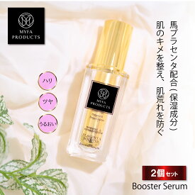 【10%offクーポンで7,049円】発酵熟成 ブースターセラム 2本セット 美容液 馬 プラセンタ 導入液 ミストタイプ ミスト ブースター セラム プラセンタエキス 美容 導入美容液 乾燥 乾燥肌 マイファプロダクツ