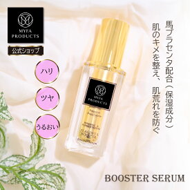 発酵熟成 ブースターセラム 美容液 馬 プラセンタ 導入液 ミストタイプ ミスト ブースター セラム プラセンタエキス 美容 導入美容液 乾燥 乾燥肌 マイファプロダクツ