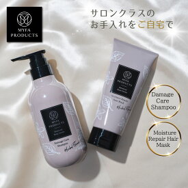 【10%offクーポンで5,228円】ダメージケアシャンプー & モイスチャーリペアヘアマスク シャンプー トリートメント セット ヘアケアセット 美容室専売 ギフト 高級シャンプー ヘアマスク シャンプーセット ヘアマスク サロンシャンプー