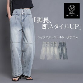 【20％offクーポンで4,784円★スーパーSALE】バレルレッグパンツ ハイウエスト 3つボタン デニム ジーンズ ワイド 加工 ポケット ウエストゴム 新商品 マイファプロダクツ