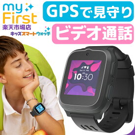 myFirst Fone S3c GPS ビデオ通話 4G キッズスマートウォッチ キッズスマホ キッズウォッチ スマートウォッチ 腕時計 子供 子ども こども 見守り みまもり 通話 連絡 防犯 迷子 徘徊 対策 腕時計型 携帯電話 キッズ携帯 歩数 歩数計 計測 健康管理 軽量