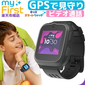 myFirst Fone S3c (nanoSIM) GPS ビデオ通話 4G キッズスマートウォッチ キッズスマホ キッズウォッチ スマートウォッチ 腕時計 子供 子ども こども 見守り みまもり 通話 連絡 防犯 迷子 徘徊 対策 腕時計型 携帯電話 キッズ携帯 歩数 歩数計 計測 健康管理 軽量