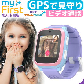 myFirst Fone S3 (nanoSIM) GPS ビデオ通話 4G キッズスマートウォッチ キッズスマホ キッズウォッチ スマートウォッチ 腕時計 子供 子ども こども 見守り みまもり 通話 連絡 防犯 迷子 徘徊 対策 腕時計型 携帯電話 キッズ携帯 歩数 歩数計 心拍数 計測 健康管理 軽量