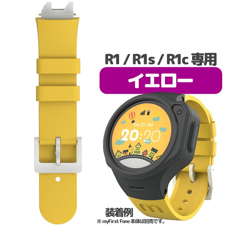楽天市場】myFirst Fone R1 / R1s / R1c 専用時計バンド マイ 