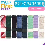 myFirst Fone S3 / S3+ / S3c / S4 / R2 / M1 専用編み込み時計バンド マイファーストフォン専用 ニット…