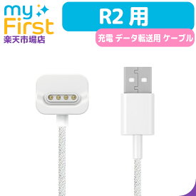 myFirst Fone R2 専用充電 データ用ケーブル 充電ケーブル 充電コード データ転送 充電用ケーブル ケーブル 充電用コード マイファーストフォン データ転送用ケーブル 子供用スマートウォッチ 子ども用スマートウォッチ スマートウォッチ用充電器 データコード