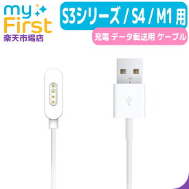 myFirst Fone S3 / S3+ / S3c / S4 / M1 専用充電 データ用ケーブル