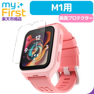 myFirst Fone M1 ��p�ی�t�B���� �}�C�t�@�[�X�g�t�H�� �L�b�Y �q�ǂ��p�X�}�[�g�E�H�b�` ��p �����K���X �V�[�� �V�[�g �ی�t�B���� ��� �ی� �t�B���� �ی�V�[�� �ی�V�[�g �L�b�Y�g�� 