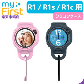 myFirst Fone R1 / R1s / R1c 用 シリコンケース カラビナ ストラップ セット 保護ケース スマートウォッチケース 保護 ケース 首 かけ 首掛け 首下げ 首から下げる 子供スマートウォッチ 時計 キッズスマートウォッチ 子ども用スマートウォッチ ネックストラップ