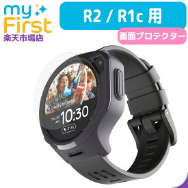 myFirst Fone R2 / R1c 専用保護フィルム マイファーストフォン 保護フィルム 画面 保護 シール シート 腕時計 子ども用スマートウォッチ 専用 腕時計型 フィルム 保護シート 保護シール 子供 キッズ 子供用 キッズ腕時計 スマートウォッチ保護シール スマホフィルム