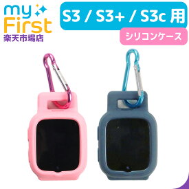myFirst Fone S3 / S3+ / S3c 用 シリコンケース カラビナ ストラップ セット ケース 子供用スマートウォッチ かわいい スマートウォッチケース 首から下げる カラビナ 保護ケース ネックストラップ キッズスマートウォッチ 首下げ 時計 シンプル