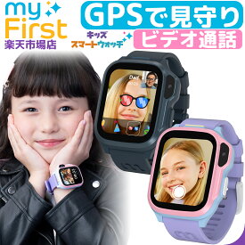 myFirst Fone S4 (eSIM) GPS ビデオ通話 4G キッズスマートウォッチ キッズスマホ キッズウォッチ スマートウォッチ 腕時計 子供 子ども こども 見守り みまもり 通話 連絡 防犯 迷子 徘徊 対策 腕時計型 携帯電話 キッズ携帯 歩数 歩数計 心拍数 計測 健康管理 軽量