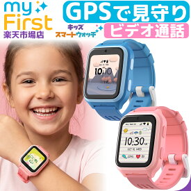 myFirst Fone M1 (nano SIM) GPS ビデオ通話 4G キッズスマートウォッチ キッズスマホ キッズウォッチ スマートウォッチ 腕時計 子供 子ども こども 見守り みまもり 通話 連絡 防犯 迷子 徘徊 対策 腕時計型 携帯電話 キッズ携帯 歩数 歩数計 健康管理 軽量