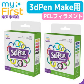 myFirst 3dPen Make 専用フィラメント