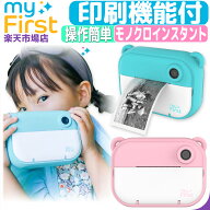 myFirst Camera Insta 2 子供用カメラ こどもカメラ プリント 男の子 女の子 カメラ チェキ 子ども トイ…