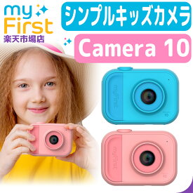 myFirst Camera 10 マイファースト カメラ 10 トイカメラ 誕生日 プレゼント おもちゃカメラ デジタルカメラ 子供用カメラ 子供カメラ 子供用 女の子 男の子 子供カメラ おもちゃ かわいい キッズ 子ども トイ キッズカメラ ゲームなし デジカメ デジタル 子供 こども 小学生