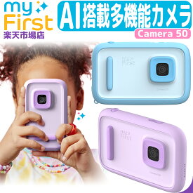 myFirst Camera 50 マイファースト カメラ 50 トイカメラ スマホ型カメラ スマホ おもちゃカメラ スマホ型 デジタルカメラ 子供用カメラ 子供カメラ 子ども おもちゃ 子供デジタルカメラ かわいい キッズ キッズカメラ 子供 こども 小学生 子供用 女の子 男の子 誕生日