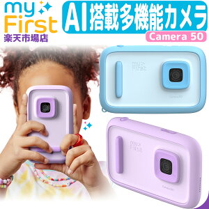 myFirst Camera 50 キッズカメラ AI搭載 子供カメラ デジカメ 3.97インチ 2000万画素 持ちや