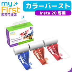 myFirst Camera Insta20 専用 感熱紙【カラーバースト】