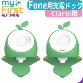 myFirst mino docking 充電アダプタ（myFIrst Frame Clario ⇒ myFirst Fone）