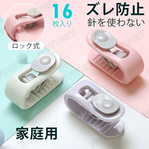 【お買い得16個セット】布団 毛布 固定器 プラスチック製 布団クリップ ズレ防止 固定器 挟むだけ 針なし 安全 安心 布団ずれ落ちクリップ ロック式 滑り止め 跡がつかない キルトクリップ