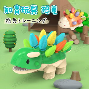 知育玩具 1歳 2歳 3歳 恐竜 おもちゃ 指先トレーニング 赤ちゃん 数字認識 色認識 誕生日プレゼント 女の子 男の子知育 指先 ダイナソー 指先訓練 ベビー 子ども おうち遊び 室内遊び 出産祝