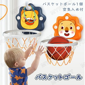 バスケットゴール 子供用 家庭 室内 屋外 おもちゃ 家庭用 壁掛け式 吸盤式 ミニバスケットボード玩具 ボール付きレジャー　バスケットボール付き ファミリースポーツセット ストレス解消 成長に促進 幼稚園 小学生 女の子 男の子用 プレイセット 贈り物 送料無料